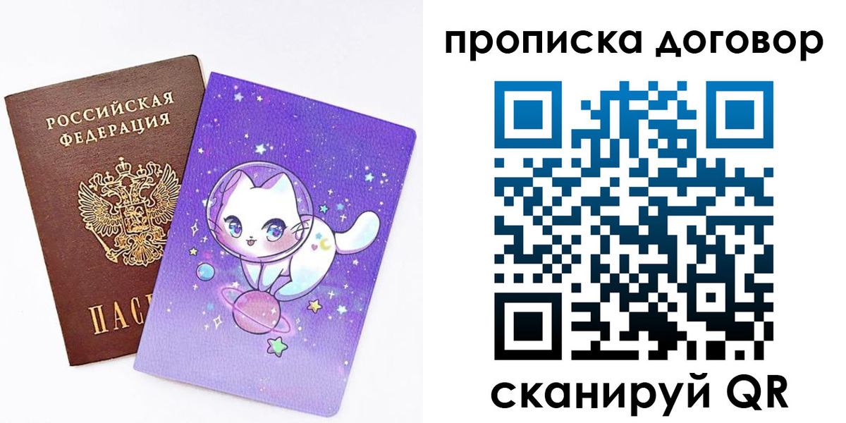 прописка гарантия в Рыбном