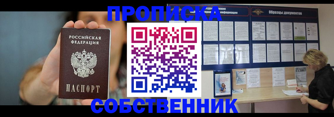 прописка в квартире в Рыбном