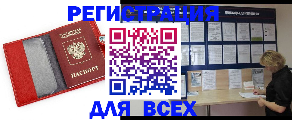 прописка от собственника в Рыбном