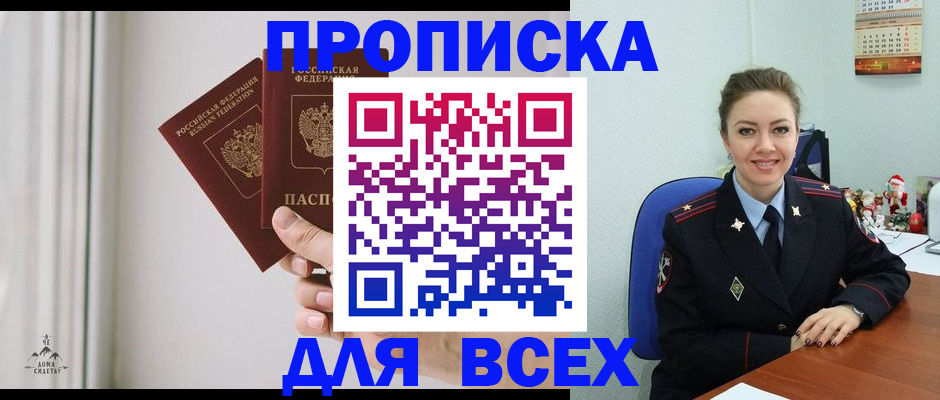 прописка от собственника в Рыбном