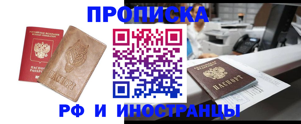 прописка регистрация в Рыбном