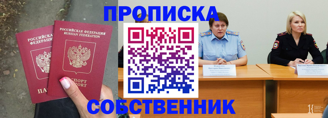 временная регистрация недорого в Рыбном
